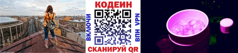 Кодеин Purple Drank  Купить  Петропавловск-Камчатский 
